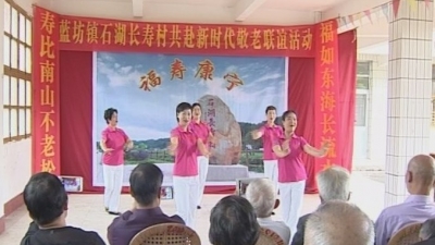 蕉岭举行丰富活动欢度重阳，弘扬尊老敬老传统美德