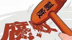广西交通投资集团副总经理罗根传被双开