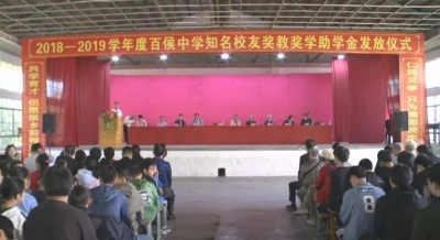 情系母校报桑梓！大埔百侯中学举行校友奖助学金发放仪式