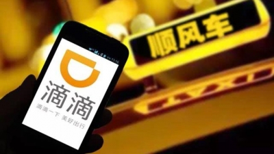 滴滴：录音功能有震慑力 车内冲突率较一个月前下降48%