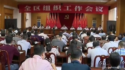 梅县区召开全区组织工作会议：培养高素质队伍 推动高质量发展