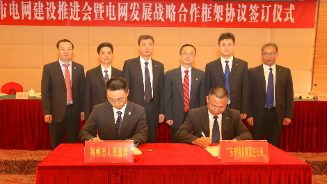梅州市政府与广东电网签订电网发展战略合作框架协议