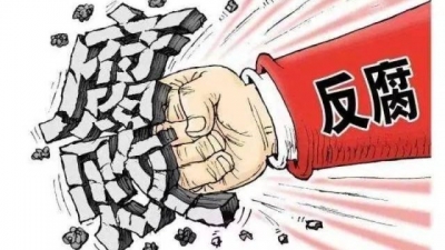 广州一陵园主任办公室藏贿赂款谎称是打牌赢的