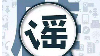 益生菌无益？姚明任足协主席？这10条谣言中老年最关注