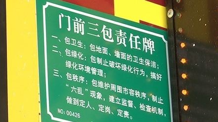 城管变身“宣传员”！丰顺城管人员上街宣传落实“门前三包”