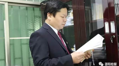 集资诈骗1.8亿！湖南邵东原反渎局长自首