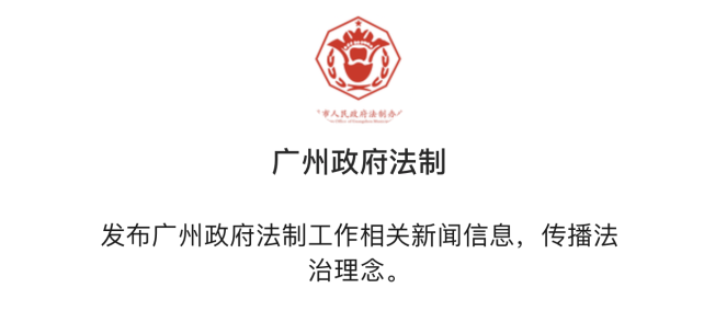 全省首创！在广州提起行政复议，上微信公号就可申请立案