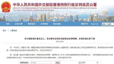 外交部驻港公署回应拒签英媒记者工作签证：任何外国无权干涉