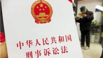 刑诉法修改:增加缺席审判,配合国家反腐