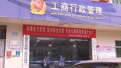 平远县工商和质监局深入基层开展扫黑除恶专项斗争宣传