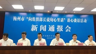 来，向组织部长说句心里话！今日上午，梅州启动该项活动