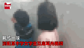 湖南浏阳两初中女生被逼互扇耳光，公安教育部门介入