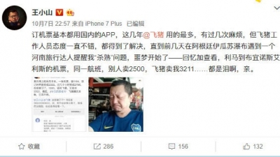 飞猪否认“大数据杀熟”，消费者该如何就杀熟维权？
