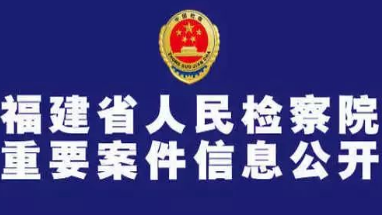 福建广电集团原总经理谢晶思一审获刑7年罚20万