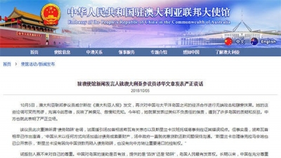 中国驻澳使馆驳斥澳议员对中国与太平洋岛国经济合作的攻击