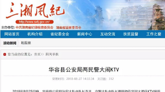 湖南两警察被举报大闹KTV还打人，纪委监委拟立案审查