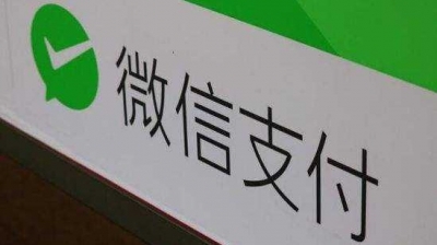 别被骗了！这四种微信支付骗局，你能识破吗？