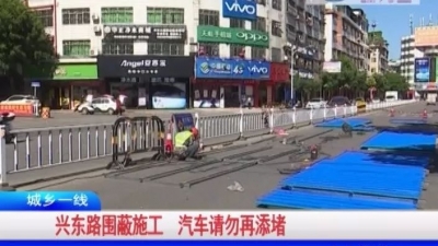 兴宁司机注意！这些路段围蔽施工，请勿“添堵”