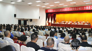 梅江区召开领导干部党章党规党纪教育培训班暨重点项目工作推进会