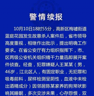 什么仇？因狗吠影响睡眠  宁波男子刀捅邻居致3死1伤