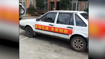 “粪堆不迁走子孙不如狗”…云南一村庄现诅咒式环保标语
