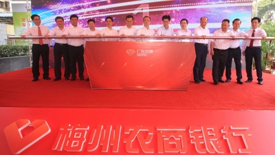 我市农信社改革再上新台阶！梅州、丰顺农商行挂牌开业