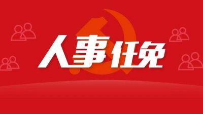 中共中央批准：任学锋同志任中共重庆市委委员、常委、副书记