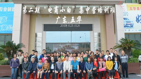 五华县第二期电商“小白”集中营培训班结束