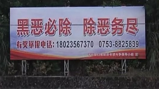 平远大柘镇“红马甲”进村入户宣传扫黑除恶，收集线索58条