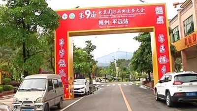 国际徒步大会平远站徒步活动筹备工作进入最后冲刺阶段