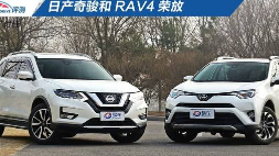 荣放与奇骏谁更好？梅州一汽车销售公司为抢市场这样做