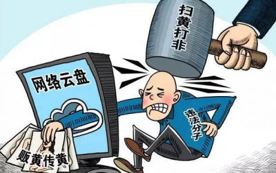 扫黄打非办：用微信发淫秽视频给好友属犯法 两人被行拘