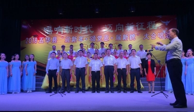 V视频丨五华县启动“迎新年•颂党恩•展新貌”大合唱活动
