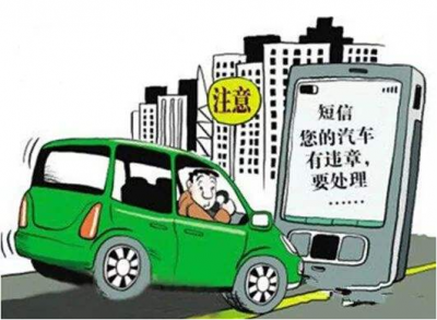 国庆出行节后收到异地交通违法短信？当心！这可能是诈骗