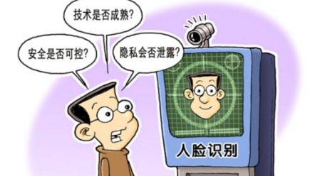 靠“脸”办事场景增加，怎样保护“刷脸”安全？