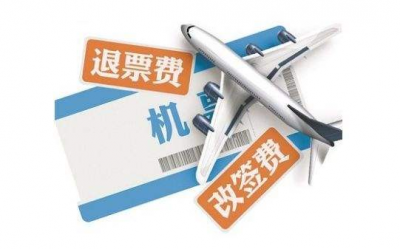特价机票无法退改签将成历史：春秋航空放宽退改签限制