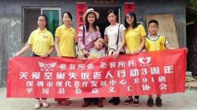 平远县公益义工协会入选 “广东十佳网络公益团队”