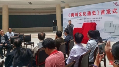 梳理梅州两千年历史源流…《梅州文化通史》面世了！