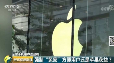 苹果用户遭盗刷背后的强制免密：方便用户还是肥了苹果