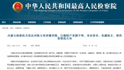 涉嫌受贿、私藏枪弹等罪，内蒙古乌海市委原常委陈文库被公诉