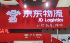 京东上线个人寄快递业务：先在北上广试点，定价逼近顺丰