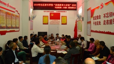 平远县社区家长学校开讲 活动将在全县143个村社区铺开 