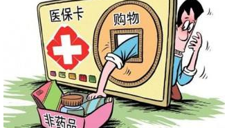 @梅州人 发现欺诈骗取医保基金行为 请打这个电话