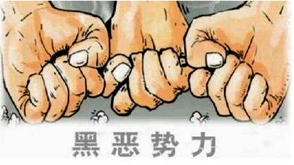 举报有奖！平远向扫黑除恶线索举报人发放奖金2.3万元