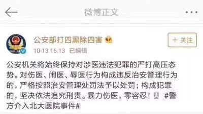 北大医院三名医生遭患者家属殴打，中国医师协会发文谴责