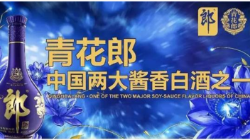 广告宣称“中国两大酱香白酒之一”，郎酒绑定茅台营销引争议