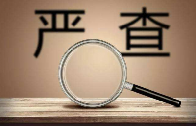 山西省阳泉市发改委副主任张敏被开除党籍、公职