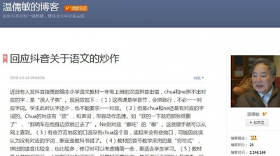 小学语文教材拼音出错？部编本总主编温儒敏回应