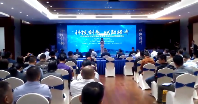 科技创新·赋能经济！2018科技创新投融资峰会在梅举行