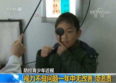 全国中小学生近视或超1亿人 各地一年中没改善将被追责